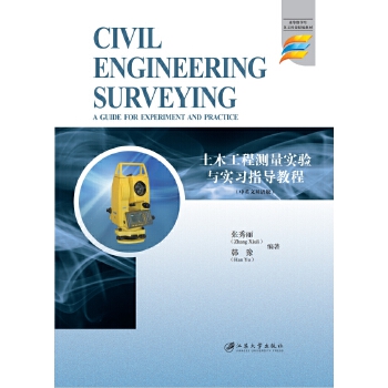  ľ̜y(c)(sh)(yn)c(sh)(x)ָ(do)̳=Civil Engineering Surveying: A Guide for Exp