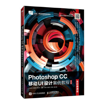  Photoshop CC Ƅ(dng)UIO(sh)Ӌ(j)̳̣ȫĽn棩2棩