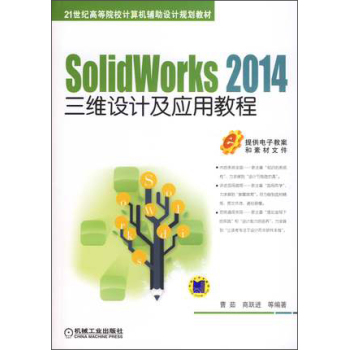 SolidWorks 2014SO(sh)Ӌ(yng)ý̳ 