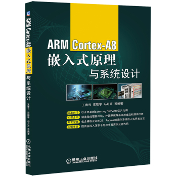 ARM Cortex-A8Ƕʽԭcϵy(tng)OӋ