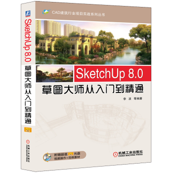 SketchUp 8.0݈D󎟏Tͨ 