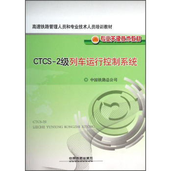 CTCS-2(j)܇\(yn)пϵy(tng) 