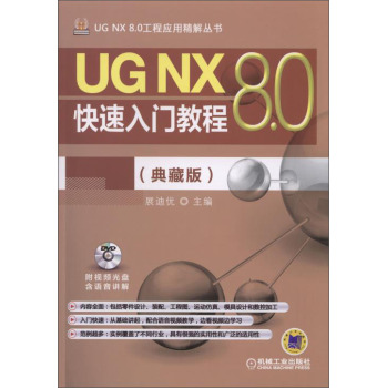 UG NX 8.0T̳̣ذ棩                                                           