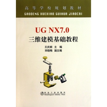 UG NX7.0 SA(ch)̳