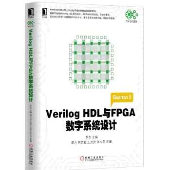 Verilog HDLcFPGA(sh)ϵy(tng)O(sh)Ӌ(j)