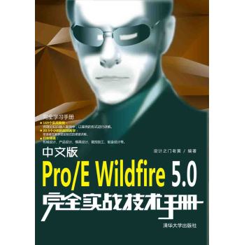 İPro/E Wildfire 5.0ȫ(zhn)g(sh)փ