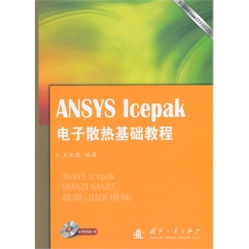 ANSYS IcepakɢA(ch)̳