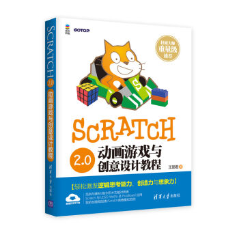 Scratch 2.0(dng)Αc(chung)O(sh)Ӌ(j)̳