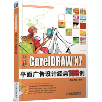 CoreIDRAW X7ƽVO(sh)Ӌ(jng)108