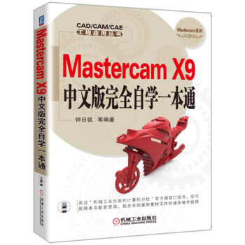 Mastercam X9İȫԌW(xu)һͨ