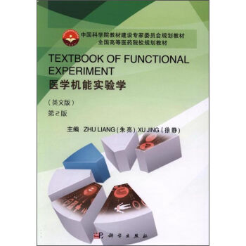 TEXTBOOK OF FUNCTIONAL EXPERIMENTt(y)W(xu)C(j)܌(sh)(yn)W(xu)Ӣİ2棩