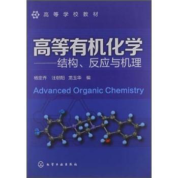 ߵȌW(xu)У̲ġߵЙCW(xu)Y(ji)(gu)(yng)cC [Advanced Organic Chemistry]