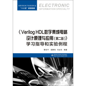 Verilog HDL(sh)ּ·O(sh)Ӌԭc(yng)ãڶ棩Wָ͌