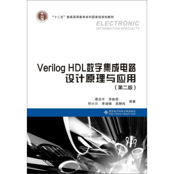 Verilog HDL(sh)ּ·O(sh)Ӌ(j)ԭc(yng)ãڶ棩