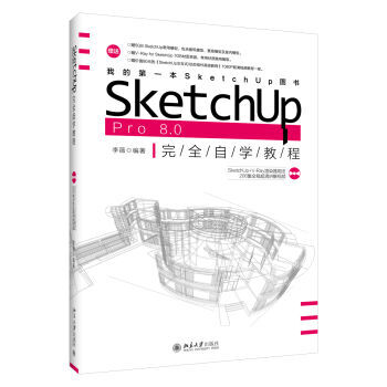 SketchUp Pro 8.0ȫԌW(xu)̳