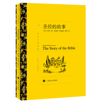 ʥ(jng)Ĺ/gx [The Story of the Bible]