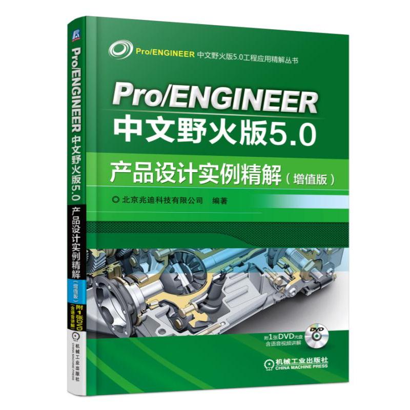 Pro/ENGINEERҰ5.0a(chn)ƷO(sh)Ӌ⣨ֵ棩