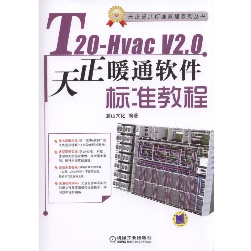 T20-Hvac V2.0ůͨܛ˜ʽ̳