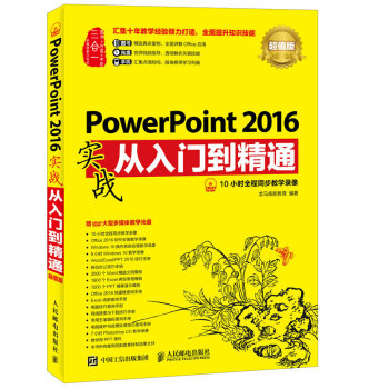 PowerPoint 2016(sh)(zhn)T(mn)ͨ