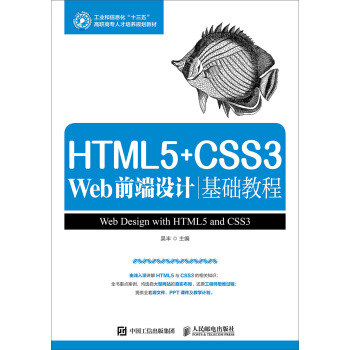 HTML5+CSS3 WebǰO(sh)Ӌ(j)A(ch)̳()