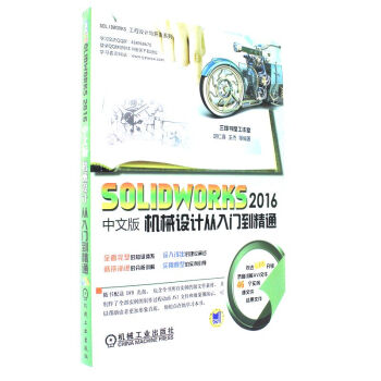 SOLIDWORKS 2016İC(j)еO(sh)Ӌ(j)T(mn)ͨ