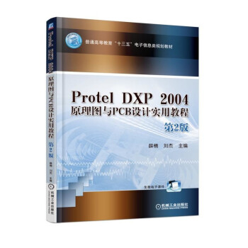 Protel DXP 2004 ԭDcPCBO(sh)Ӌ(sh)ý̳ 2