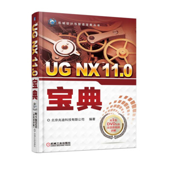 UG NX 11.0