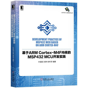 ARM Cortex-M4F(ni)˵MSP432 MCU_(ki)l(f)(sh)`