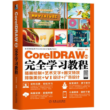 CorelDRAW X8 ȫW(xu)(x)̳