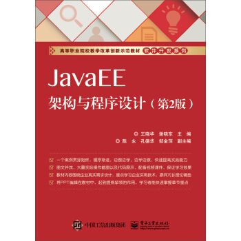 JavaEEܘ(gu)cO(sh)Ӌ2棩