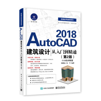 AutoCAD 2018O(sh)Ӌ(j)T(mn)ͨ2棩