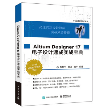 Altium Designer 17 O(sh)Ӌ(j)ٳɌ(sh)(zhn)