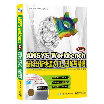 ANSYS Workbench 15.0YTMAcͨȫҕl̳̣