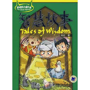 ǻ۹ Ӣh(du)Tales of Wisdom