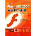 İ Flash MX 2004 ȫփ(c)