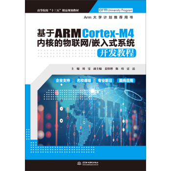 ARM Cortex-M4(ni)˵(lin)W(wng)/Ƕʽϵy(tng)_l(f)̳̣ߵԺʮ塱ƷҎ(gu)̲ģ