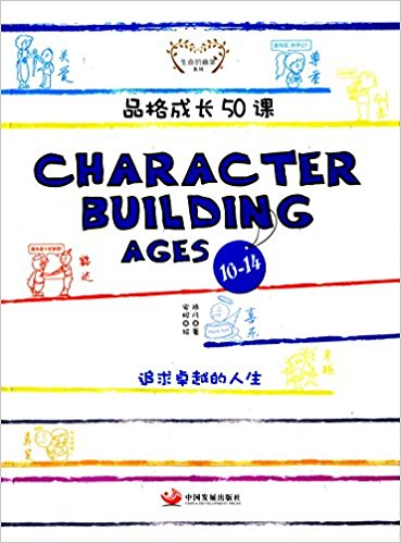 ƷL(zhng)50nCharacter Building Ages 10-14