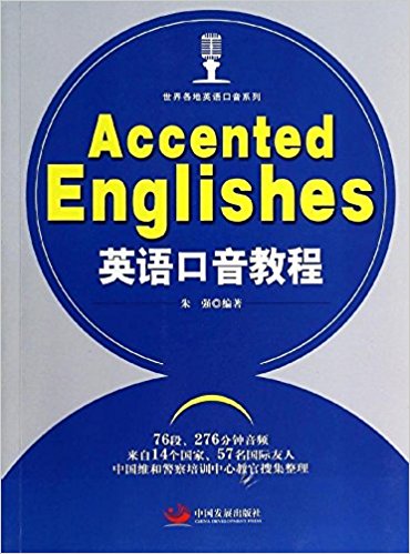 ӢZ(y)̳̣Accented Englishes