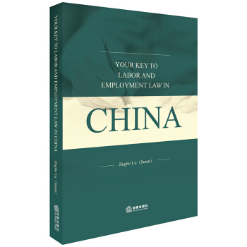 YOUR KEY TO LABOR AND EMPLOYMENT LAW IN CHINA=Їڄ(dng)Ӣ