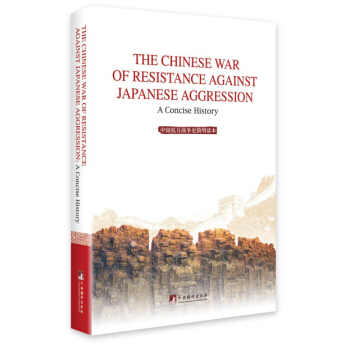 The chinese war of resistance against japanese aggression(ЇՑ(zhn)ʷx