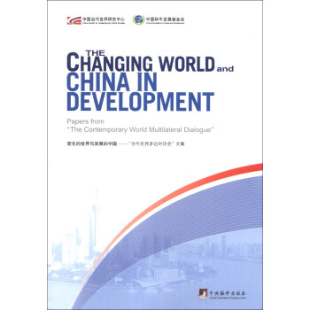 the changing world and China in development׃cl(f)չЇ(gu)(dng)߅(du)Ԓ(hu)