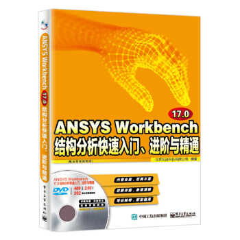 ANSYS Workbench 17.0Y(ji)(gu)TMAcͨȫҕl̳̣