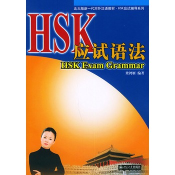 HSK(yng)ԇZ(y)/һ(du)hZ(y)̲HSK(yng)ԇo(do)ϵ