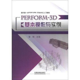 (ni)һPERFORM-3DT̳̣PERFORM-3Dc(sh)