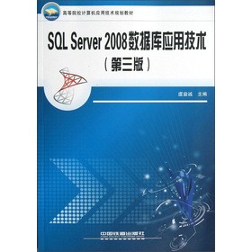 ߵԺУӋC(yng)üg(sh)Ҏ(gu)̲ģSQL Server2008(sh)(j)쑪(yng)üg(sh)3棩