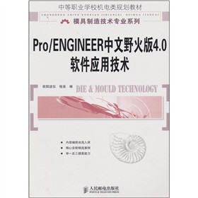 Pro/ENGINEERҰ4.0ܛ(yng)üg(sh)