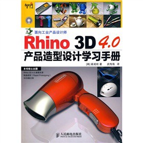 Rhino 3D 4.0a(chn)ƷO(sh)Ӌ(j)W(xu)(x)փ(c)