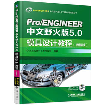 Pro/ENGINEERҰ5.0ģOӋֵ̳̣棩