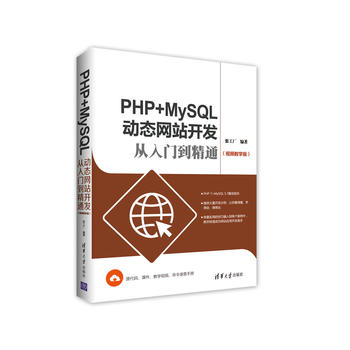 PHP+MySQL(dng)B(ti)W(wng)վ_(ki)l(f)TͨҕľW(xu)棩