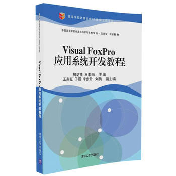 Visual FoxPro(yng)ϵy(tng)_l(f)̳